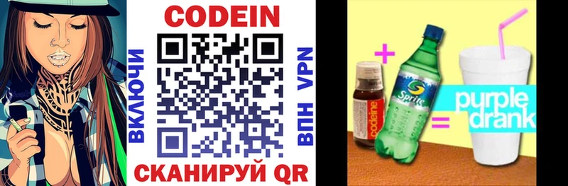 Codein напиток Lean (лин)  Зерноград 